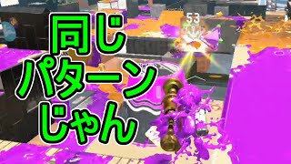 【ダイナモローラーテスラ】【日刊スプラトゥーン2】ランキング入りを目指すローラーのガチマッチ実況Season26-25【Xパワー2380ホコ】ウデマエX/ガチホコ