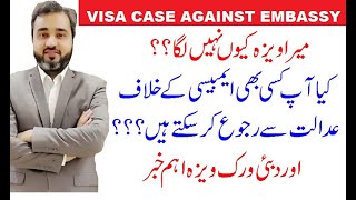 HOW CAN YOU FILE A CASE AGAINST ANY EMBASSY FOR VISA REJECTION || UAE OUTSIDE WORK PERMIT UPDATE