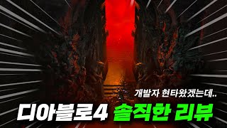 디아블로4 솔직한 리뷰가 힘드네요 [휘바TV]