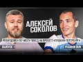 Алексей Соколов: самый быстрый марафонец России о своих рекордах