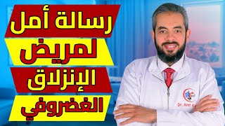 الانزلاق الغضروفي مش نهاية العالم! | بودكاست طبيبك مع الدكتور عمرو عياد