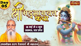 LIVE - Shrimad Bhagwat Katha by Radha Mohan Ji Maharaj - 1 June | Lucknow, Uttar Pradesh | Day 5