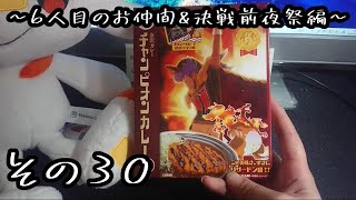 ヒバニー\u0026ポケモンパンで出たポケモンで挑むポケモン盾 その30