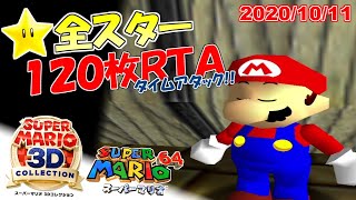 スーパーマリオ3Dコレクション マリオ64☆全スター入手タイムアタック！#23【120枚RTA】