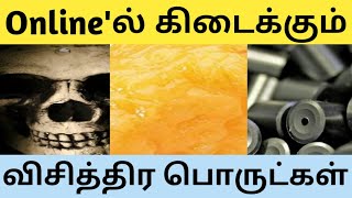 Weird things available in internet | ஆன்லைனில் கிடைக்கும் விசித்திர பொருட்கள்