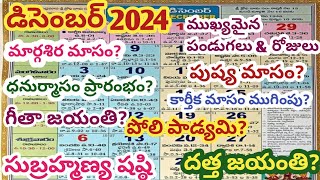 December 2024 calendar /december calendar /december month important festivals in telugu /december