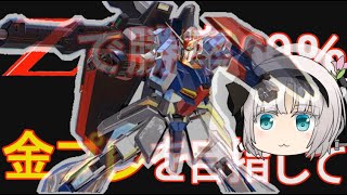 【EXVS2ゆっくり実況】Zをやりこんでこのゲーム上手い奴を目指す!#11【Zガンダム視点】【エクバ2】