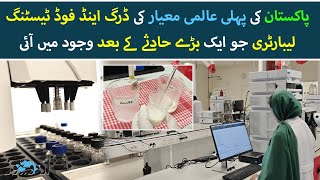 Pakistan Opens Its First Global-Standard Drug & Food Testing Laboratory