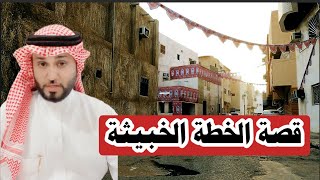 #قصة الخطة الخبيثة 🔞💢 قصص #المغامر_عبدالله_العنبري