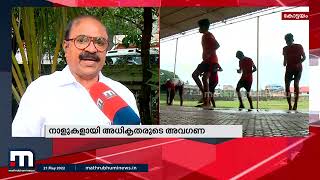 സ്റ്റേഡിയം നവീകരണത്തിനായി പദ്ധതി തുടങ്ങിയതായി കോട്ടയം നഗരസഭ| Mathrubhumi News