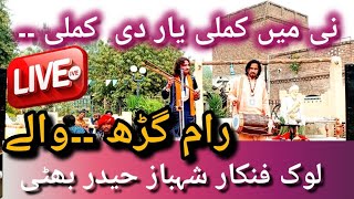 Ni Main Kamli Yar |Lok Mela 2024 | Lok Artist | Shabaz Haider Bhatti & Gurop| RammGhar #liveperform