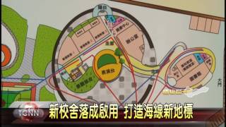 大台中新聞  梧棲梧南區國小重建落成