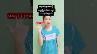 #foryou #ရောက်ချင်တဲ့နေရာရောက် #1million #1000subscriber #1k