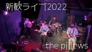 the pillows(copy) 軽音FOLK 新歓ライブ 2022