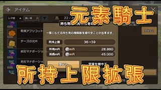 【元素騎士オンライン】所持量増加方法、アイテムボックス、倉庫の拡張方法を紹介！【NFTゲーム】