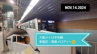 大阪メトロ中央線　上り下り新接近・発車メロディー