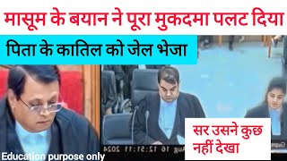 बच्चे की गवाही ने मुकदमा उलट दिया |mp high court live। arguments on bail application। TAXL-LS।