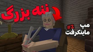 ترسناک ترین مپ های ماینکرفت رو بازی کردم😱 پارت دوم