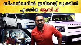 Asif Ali In Range Rover Defender: വെള്ള റേഞ്ച് റോവറിൽ ആസിഫ് അലിയുടെ മാസ്സ് എൻട്രി | *Celebrity