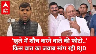 ‘खुले में शौच करने वाले की फोटो’, CM Nitish से किस बात का जवाब मांग रहे हैं RJD नेता Mukesh Raushan