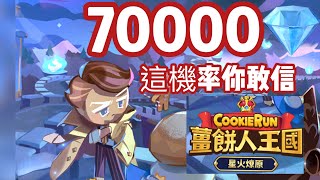 薑餅人王國 7萬鑽爆抽《新餅乾拿鐵》Cookie Run: kingdom