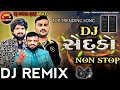 DJ Sedado Nonstop // DJ Sedado NONSTOP // Rakesh Barot Vishal Hapor All Viral Dj Remix Song