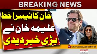 Imran Khan Third Letter To Army Chief | Aleema Khan Gave Big News | Pakistan News | Breaking News