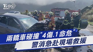 兩轎車碰撞「4傷.1命危」 警消急救援｜TVBS新聞 @TVBSNEWS01