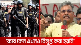 `আয়নাঘরের সাথে জড়িতরা এখনও কেন চাকরিতে বহাল তবিয়তে রয়েছে` | DBC NEWS