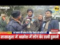 सासामुसा में आक्रोशित लोगों ने बंद रखी दुकाने sasamusa lut breacking news