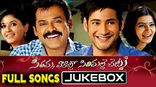 Seethamma Vakitlo Sirimalle Chettu (SVSC) Telugu Movie Full Songs Jukebox || Venkatesh, Mahesh Babu