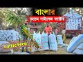 Bengal's Largest Silage Factory: Corn Silage | Best Cattle Feed | Feed Factory with Tata Intra V50