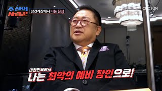 대한민국 최악의 예비 장인?! 마음고생 많았던 용식의 지난날😥 TV CHOSUN 240115 방송 | [ 조선의 사랑꾼］ 26회 | TV조선