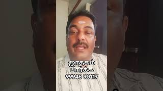 மாமனார் சொத்து விரயம்... | Astrologer in Coimbatore  #astrology #tamilastrology #horoscope