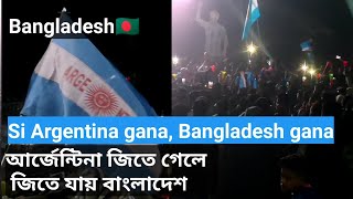 We are bangladeshi fans of Argentina | আর্জেন্টিনা বিজয় উল্লাস  | Historical Description |