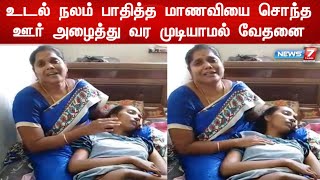 மருத்துவம் படிக்கச் சென்ற மாணவிக்கு உடல் நலம் பாதிப்பு|சொந்த ஊர் அழைத்து வரமுடியாமல் பெற்றோர் வேதனை