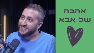 הבנים האובדים | פודקאסט