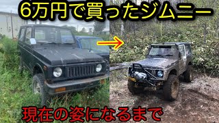 SJ30 ジムニー　不動車買ってから現在の姿になるまで #修理 #ジムニー #sj30