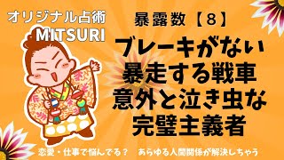 走り出したら止まらないサービス精神旺盛な開拓者　暴露数【8】の基本性格