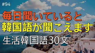 [ワクワク韓国語]  毎日聞いていると韓国語がすらすらと出てきます! 生活韓国語 30文 | 韓国語会話, 韓国語ピートリスニング, 韓国語聞き取り