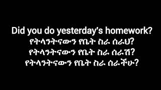 ቀላል የእንግሊዝኛ ትምህርት በአማርኛ (Easy English Lesson in Amharic)እንግሊዝኛ ቋንቋ ለጀማሪዎች #englishinamharic #amharic