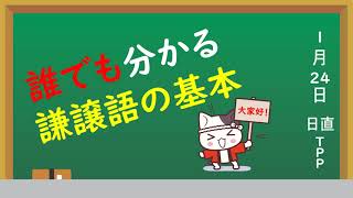 【高校古文】敬語③（謙譲語）