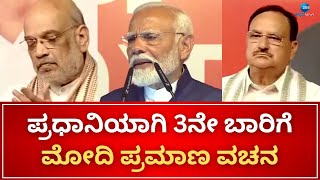 NDA gets majority in Lok Sabha elections | ಲೋಕಸಭಾ ಚುನಾವಣೆಯಲ್ಲಿ NDAಗೆ ಬಹುಮತ