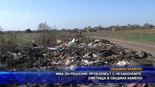 Има ли решение проблема с незаконните сметища в Община Камено