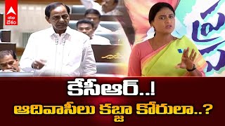 YS Sharmila on CM KCR | ఆదివాసీలపై కేసీఆర్ కు ఎందుకంత కక్ష..? | DNN | ABP Desam