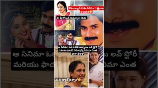 ఈ హీరోయిన్ ఈ సినిమా గుర్తుందా 90s #music#tamil#love#musiclovel#telugumelody#emotional #shorts#short