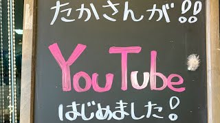 カットハウスパワー【たかチャンネル】たかさんYouTubeデビュー！