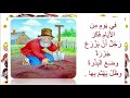 قصة الجزرة الكبيرة بصوت الراوي كنان