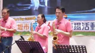 再會夜都市~百樂門玩家樂團2013.08.04中壢市模範父親表揚活動