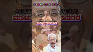 ಬಾಬಾನಗರ ಮಾಳು ಅಣ್ಣ ಡೊಳ್ಳಿನ ಪದ..ಸಿದ್ಧೇಶ್ವರ ಅಪ್ಪಾಜಿಯವರ ಕುರಿತು..#AbhishekGunakiOfficial#